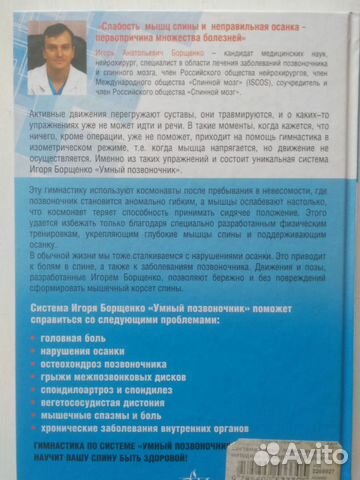 Система умный позвоночник Система умный позвоночник