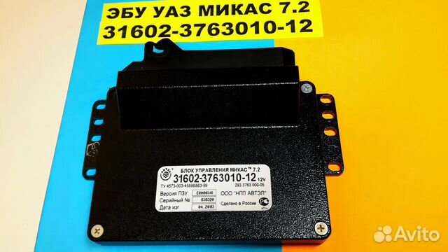 Эбу Мозги на УАЗ 31602-3763010-12 293.3763-05