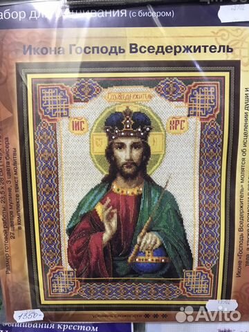 Вышивка икона Вышивка икона