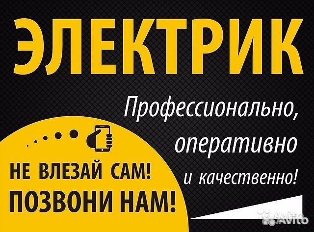 Услуги электрика Услуги электрика