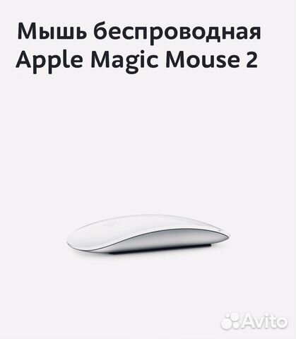 Мышь беспроводная Apple Magic Mouse 2