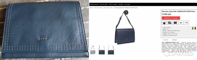 Сумка женская кожаная Palio