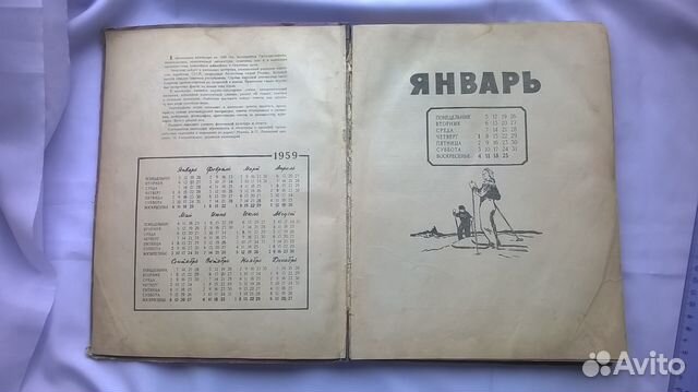Настольный календарь на 1959 год, СССР