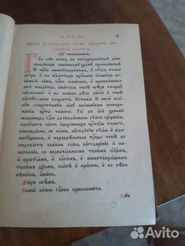 Требник,1911г Требник,1911г