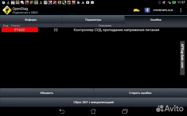 Opendiag ошибка подключения
