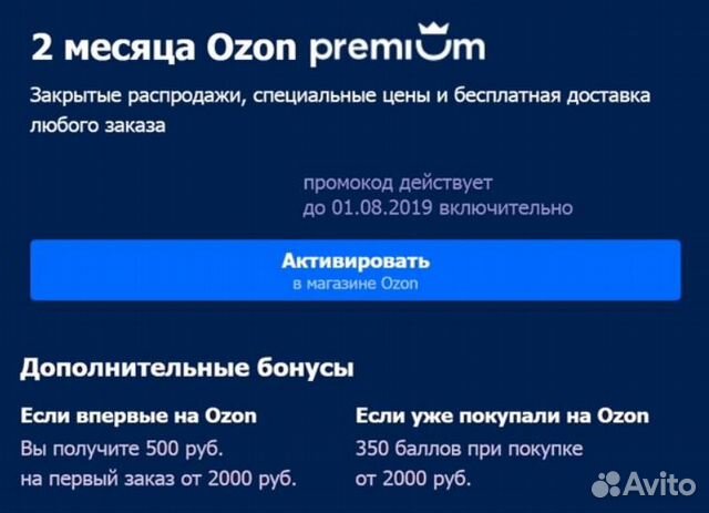 Деактивирован озон. Подписка на Озон. OZON Premium. OZON Premium как отключить. Как отключить премиум подписку в Озон.