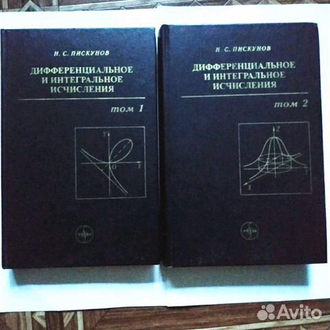 пискунов интегральные исчисления. пискунов интегральные исчисления. 1. пискунов интегральные исчисления. пискунов математика.