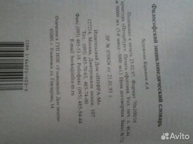 Филосовский энциклопедический словарь Филосовский энциклопедический словарь