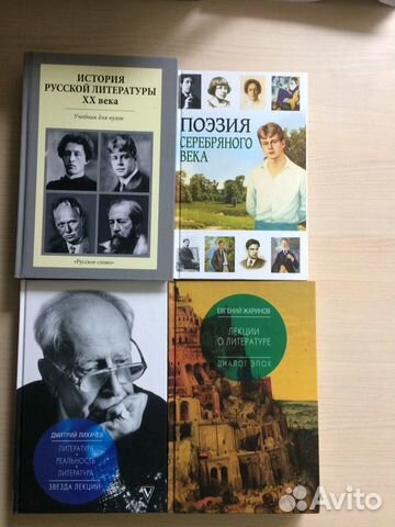 Книги по истории литературы Книги по истории литературы