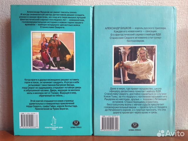 Книги А.Бушкова из серии