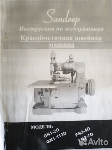 Оверлок для швейной машины