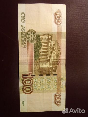 100 рублей с относительно красивым номером