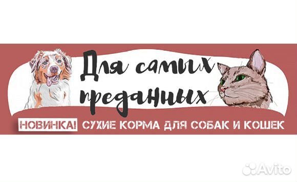 Сухой корм для собак и кошек купить на Зозу.ру - фотография № 2