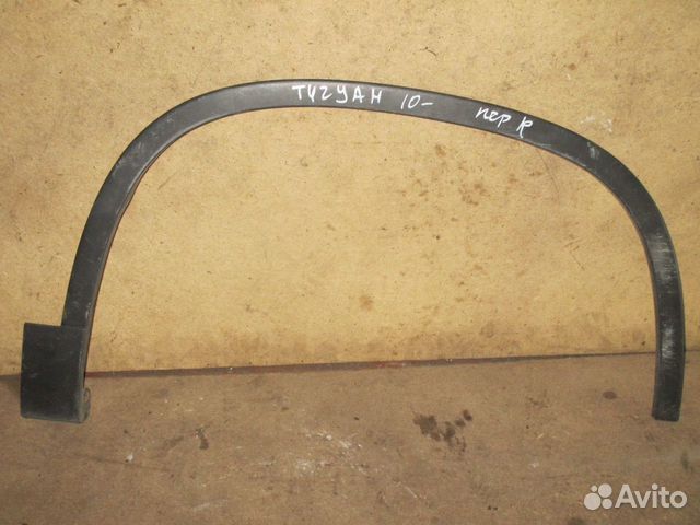 Расширитель крыла переднего правого Tiguan Расширитель крыла переднего правого Tiguan