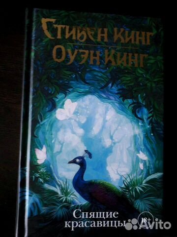 Книга Кинг