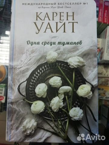 Одна среди туманов Одна среди туманов