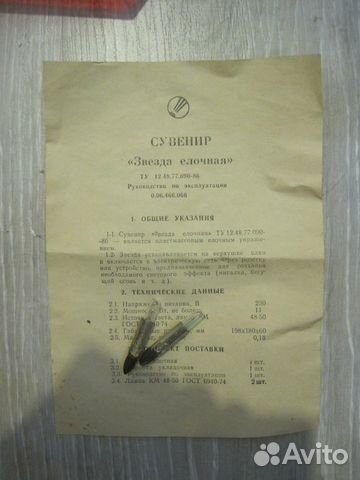 Звезда на елку СССР, макушка для елки, верхушка
