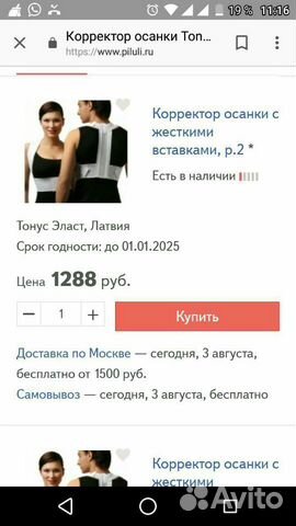 Корректор осанки Корректор осанки