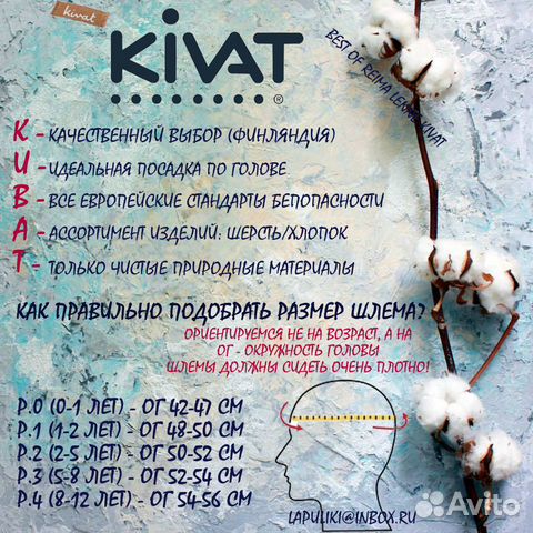 Шапка - шлем Kivat р.0,1,2,3,4