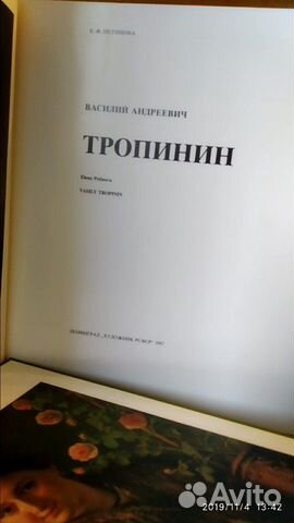 Книга Альбом Тропинин Книга Альбом Тропинин