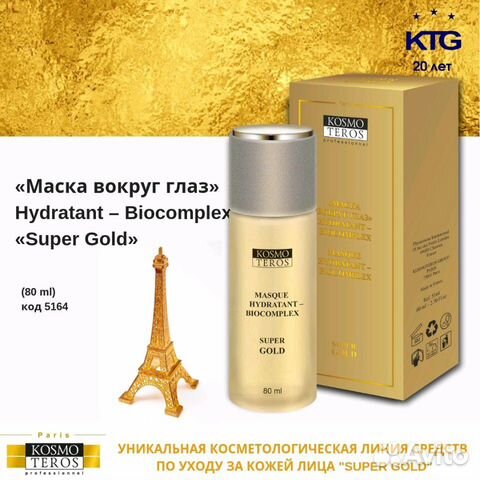 Маска для глаз