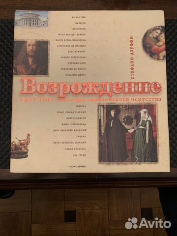 Возрождение. 1401-1610: шедевры европейского искус
