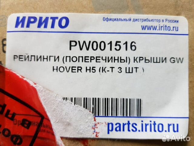 Рейлинг на крышу Great Wall Hoover H5