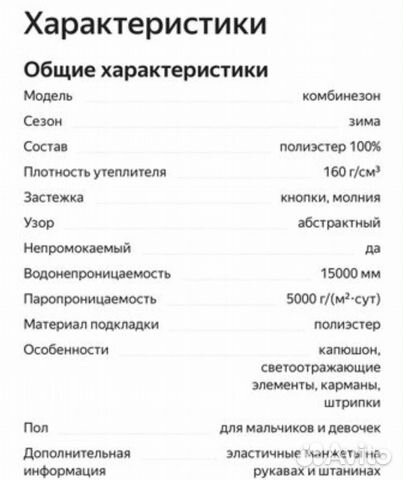 Комбинезон reima tec 80 разм