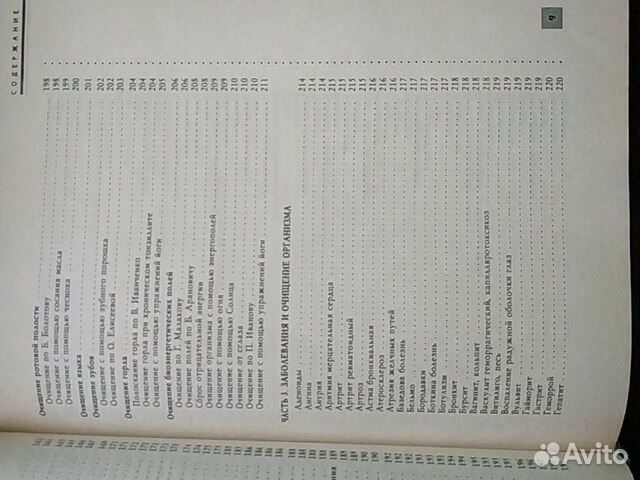 Полная энциклопедия.Очищение организма человека