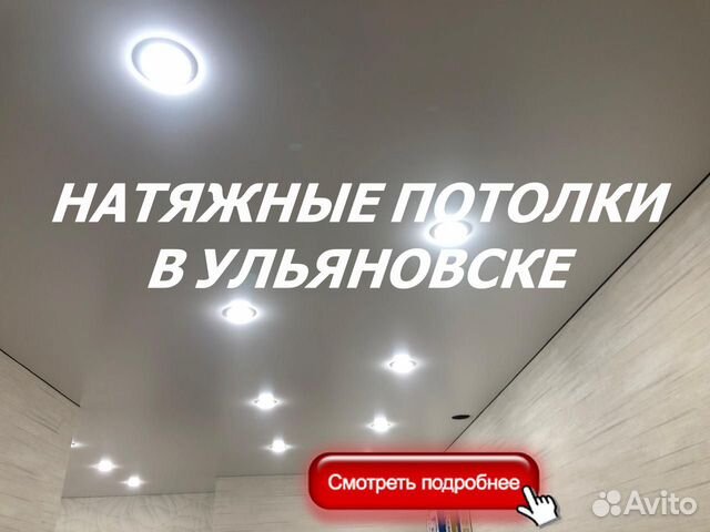 Натяжные потолки