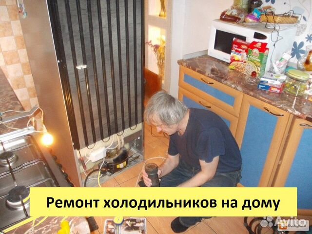 Ремонт холодильников. Выезд и Диагности бесплатно