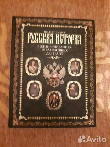 Русская история