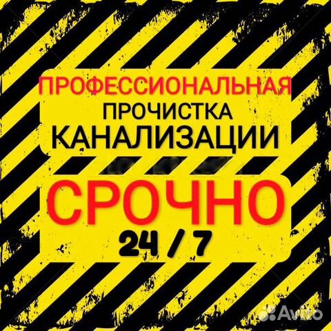Засор Прочистка канализации Устранение засора Засор Прочистка канализации Устранение засора