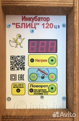 Инкубатор блиц 120 Ц8 купить на Зозу.ру - фотография № 2