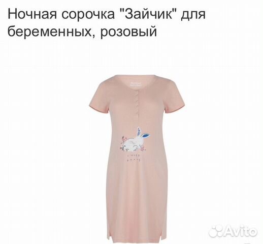 Рубашка для беременных Новая mothercare