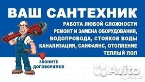 Сантехник