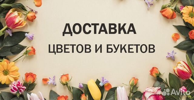 Курьер по доставке цветов Курьер по доставке цветов