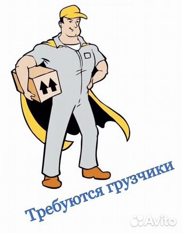Грузчик Грузчик