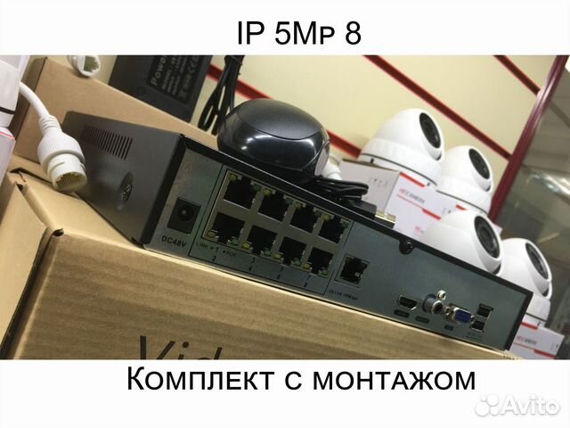 Комплект видеонаблюдения IP 5Мп POE 8 Купольные