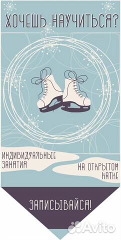 Обучение катанию на коньках Обучение катанию на коньках