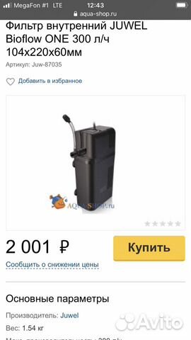 Фильтр для аквариума новый купить на Зозу.ру - фотография № 2