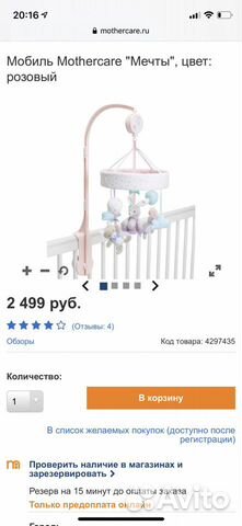 Мобиль- карусель на кроватку Mothercare Мобиль- карусель на кроватку Mothercare