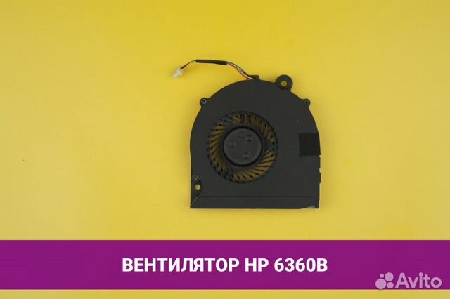 Вентилятор (кулер) для ноутбука HP 6360B