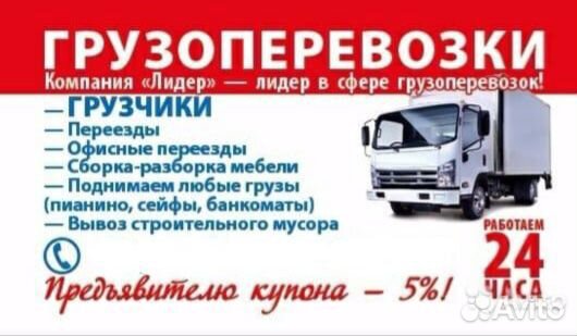 Грузчики, переезды. Грузоперевозки будка 19 кубов