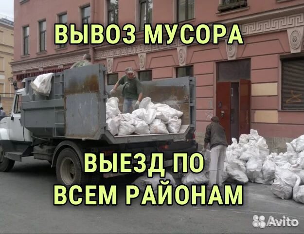 Вывоз мусора Вывоз мусора
