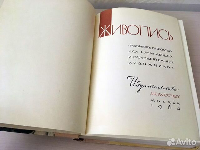 Живопись. Учебник