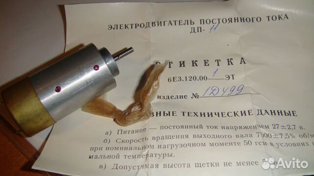 Электродвигатели постоянного тока дп-11 новые Электродвигатели постоянного тока дп-11 новые
