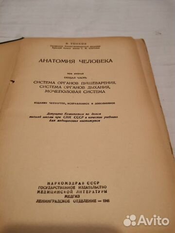 В.Тонков Анатомия (40,46) В.Тонков Анатомия (40,46)