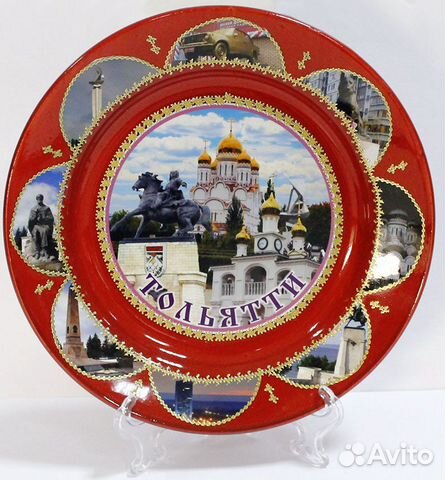 Сувенир о городе. Тарелка настенная Тольятти Сувенир о городе. Тарелка настенная Тольятти