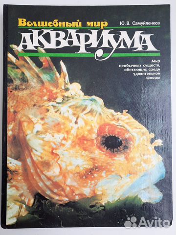 Аквариумистика 1965-2006гг